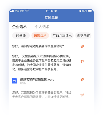 营销话术1.png 营销话术1.png